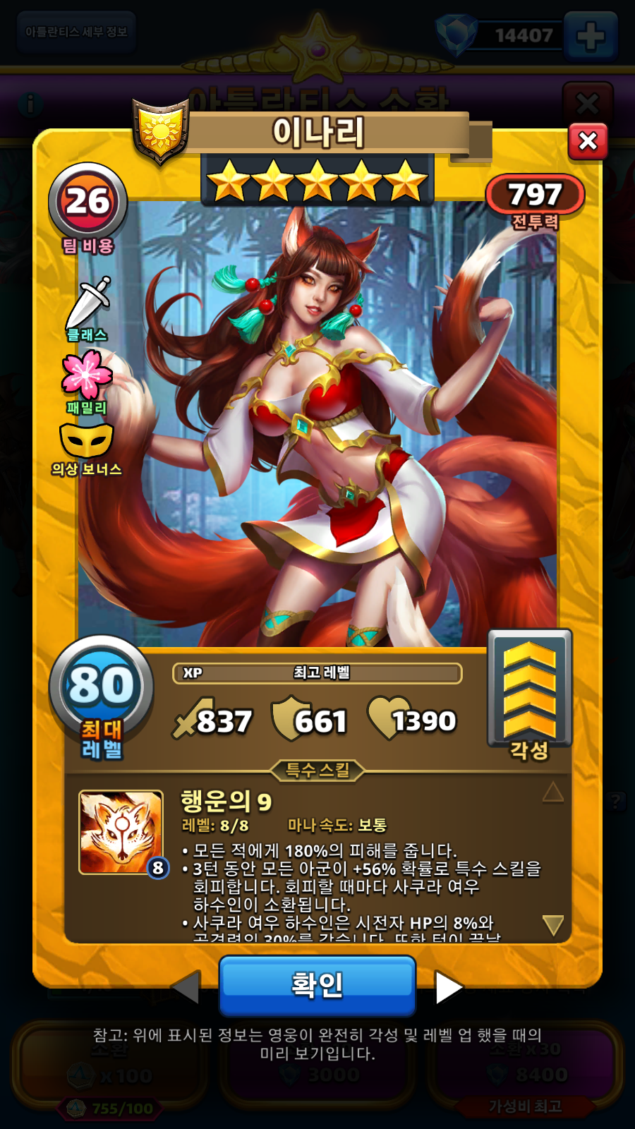 이나리