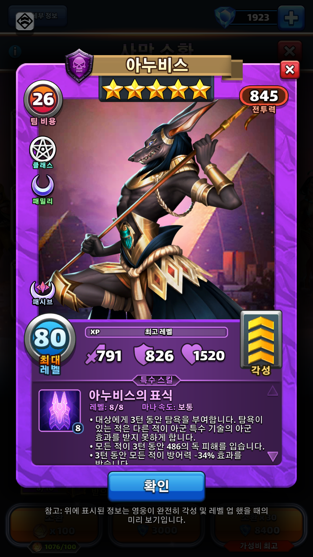 아누비스